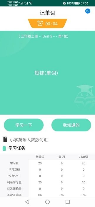 智学助手app截图3