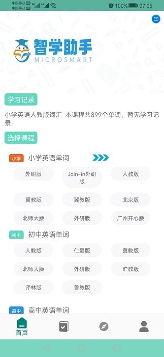 智学助手app截图4
