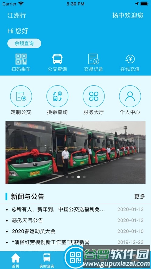 江洲行app截图2