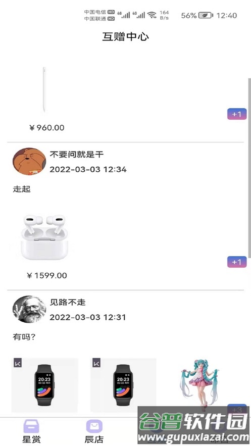 星运魔盒app截图1