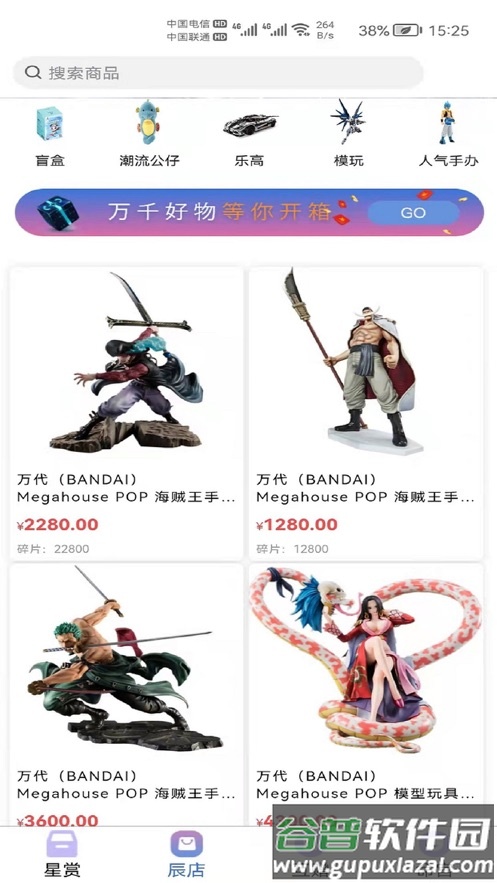 星运魔盒app截图2