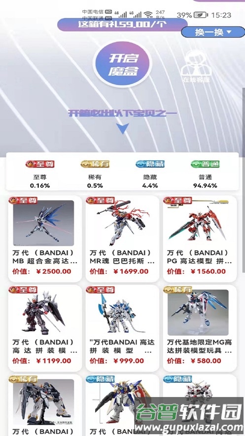 星运魔盒app截图3