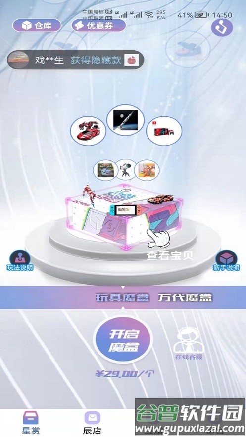 星运魔盒app截图4
