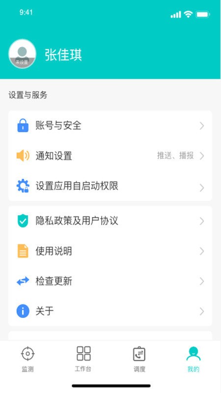 一路三方(协同指挥系统）截图1
