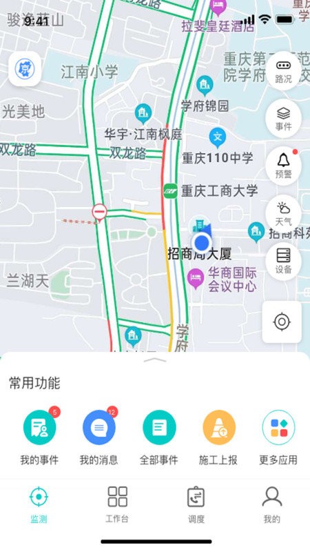 一路三方(协同指挥系统）截图4