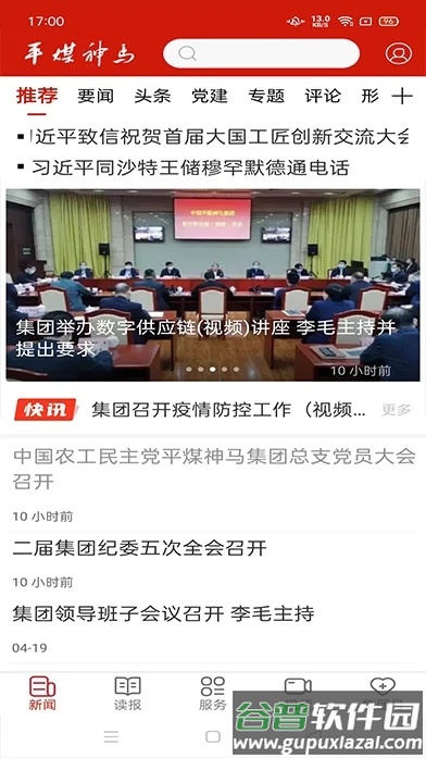 平煤神马app截图1