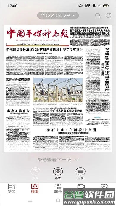 平煤神马app截图4