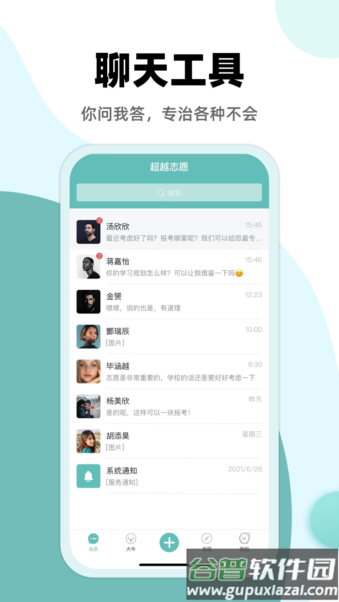超越志愿APP截图1