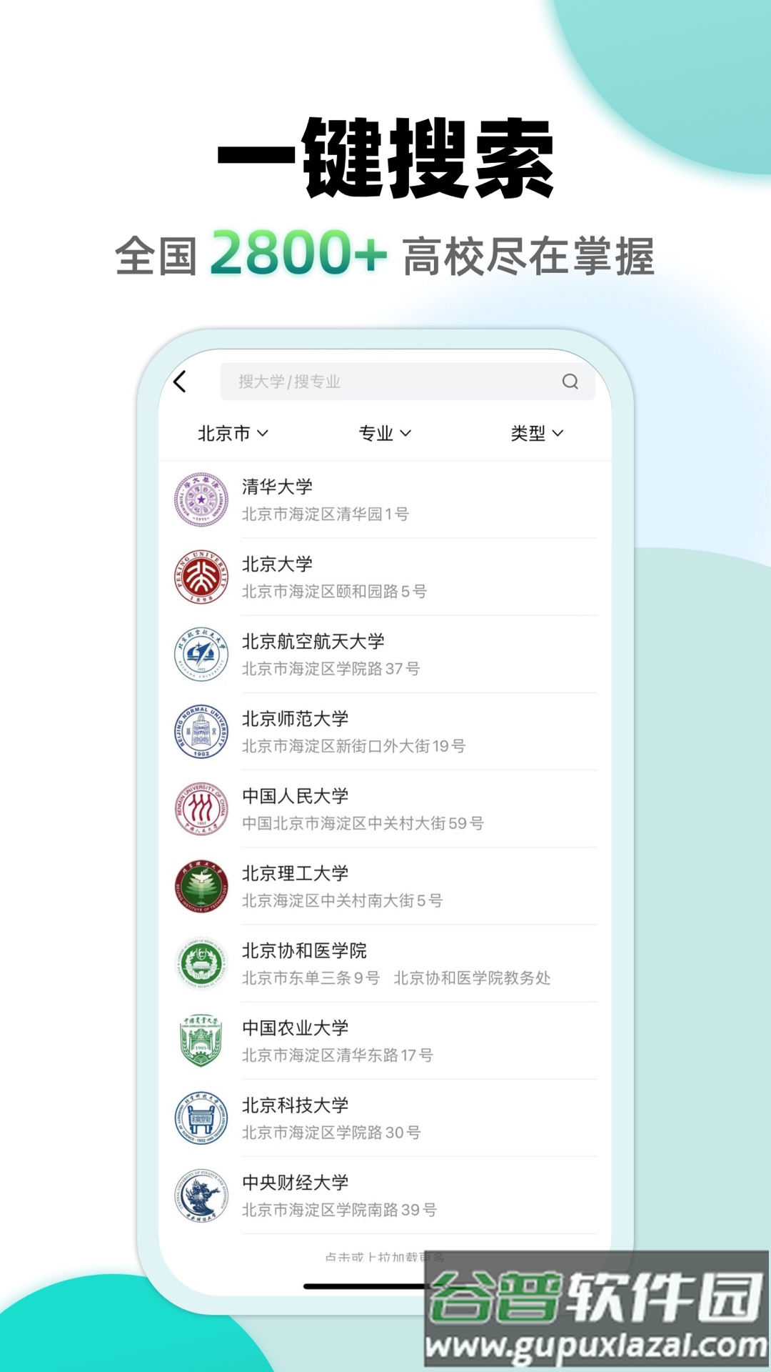 超越志愿APP截图2
