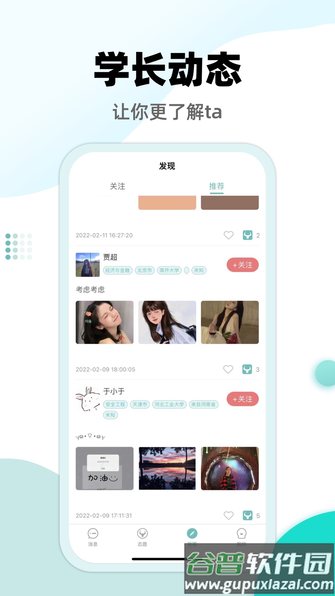 超越志愿APP截图3