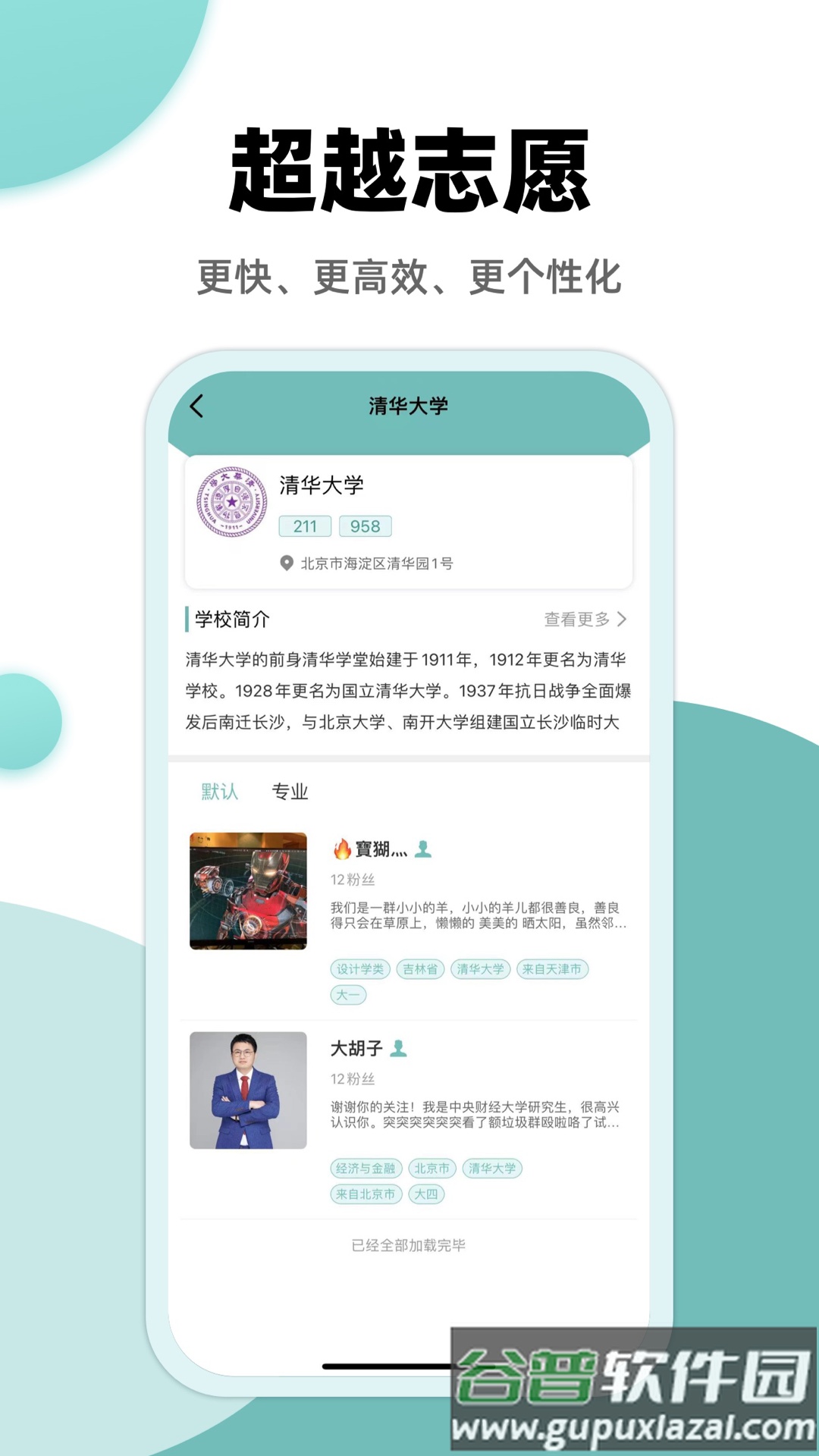 超越志愿APP截图4