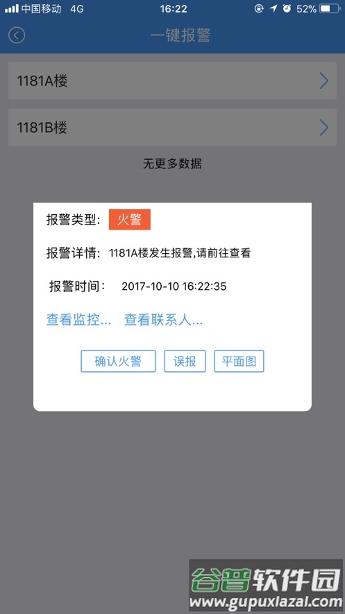 津消安app截图2