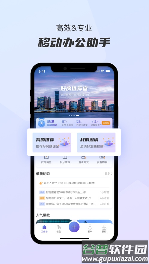 好房推荐官app截图1