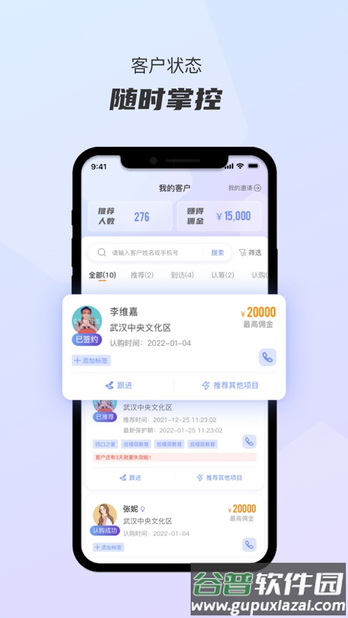 好房推荐官app截图2