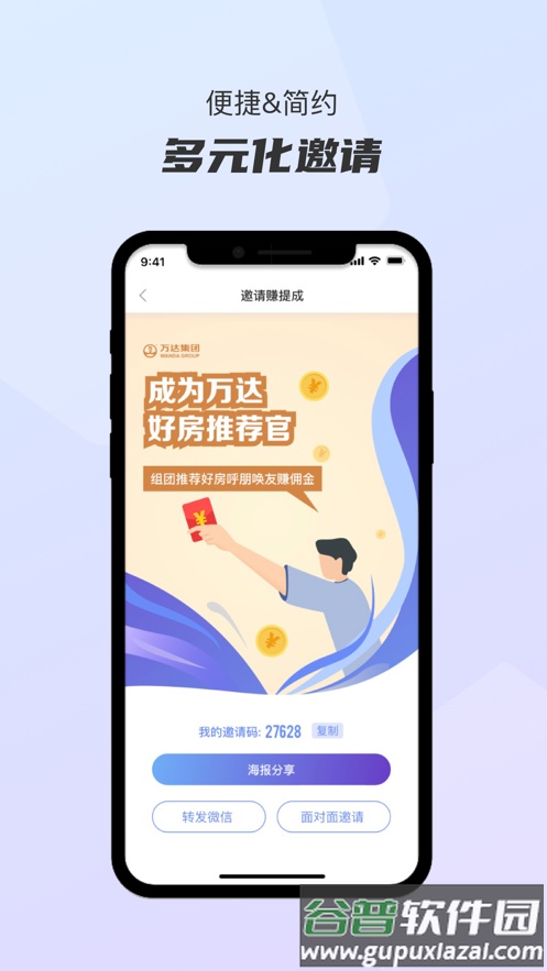 好房推荐官app截图4
