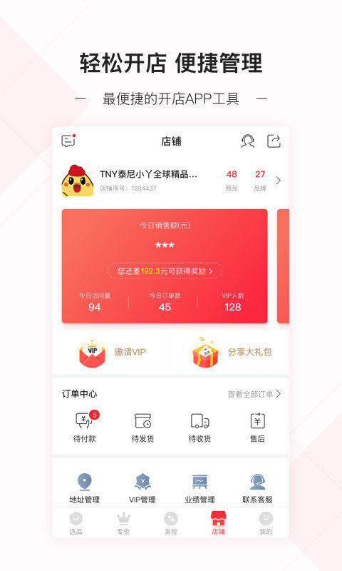 云集微店app最新版截图1