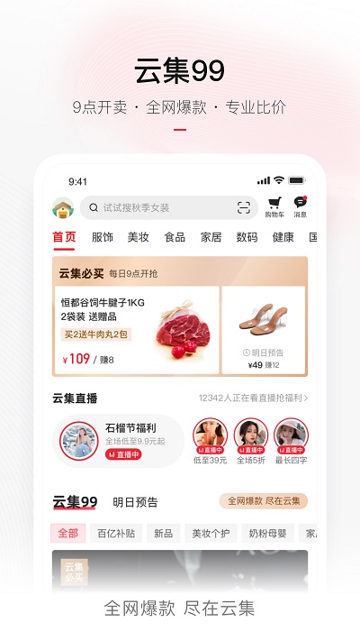 云集微店app最新版截图4
