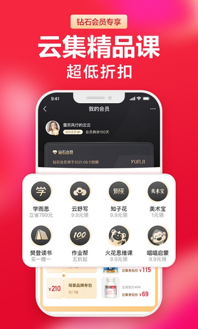 云集微店app最新版截图5