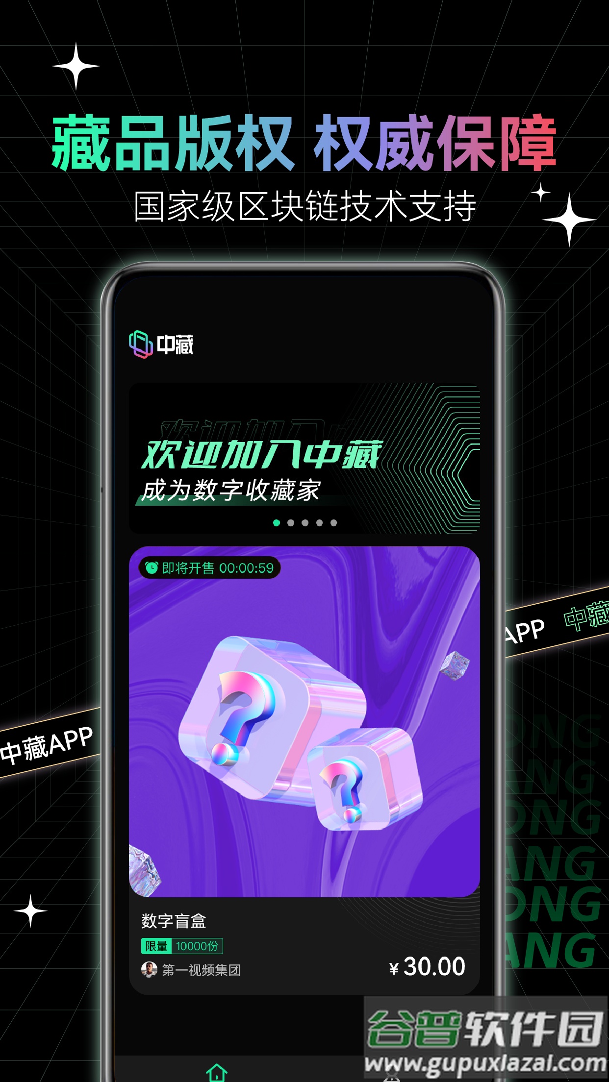 中藏数字藏品app截图2