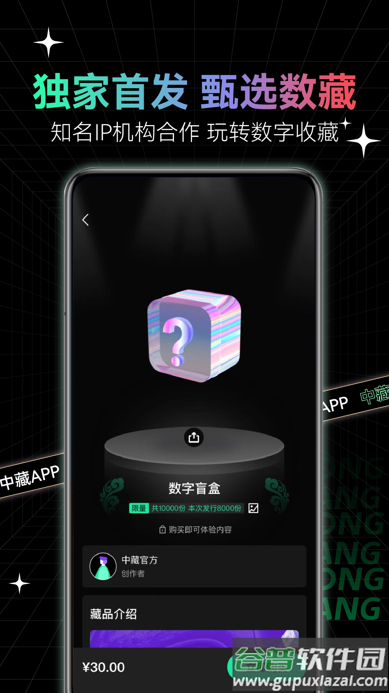 中藏数字藏品app截图3