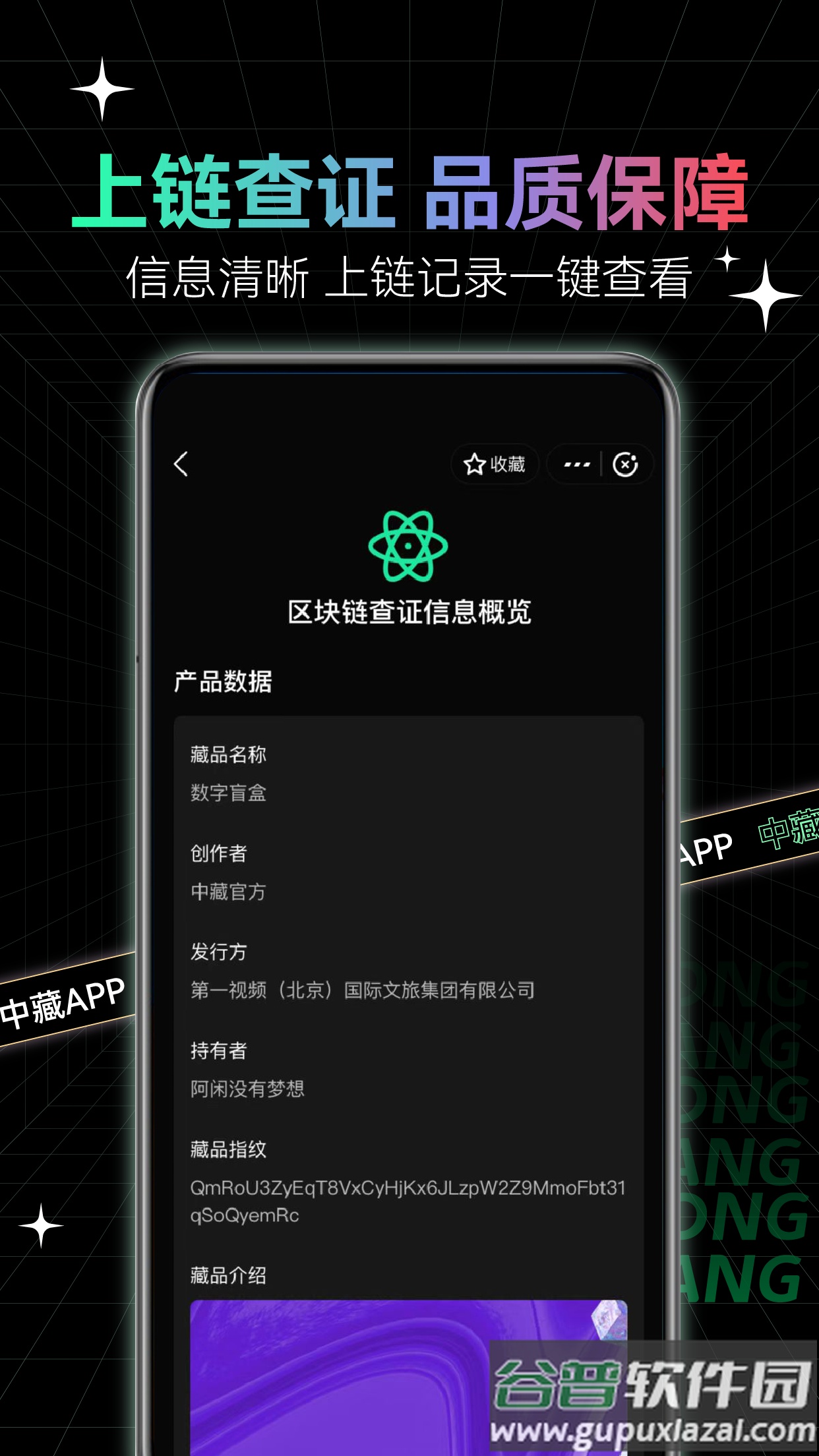 中藏数字藏品app截图4
