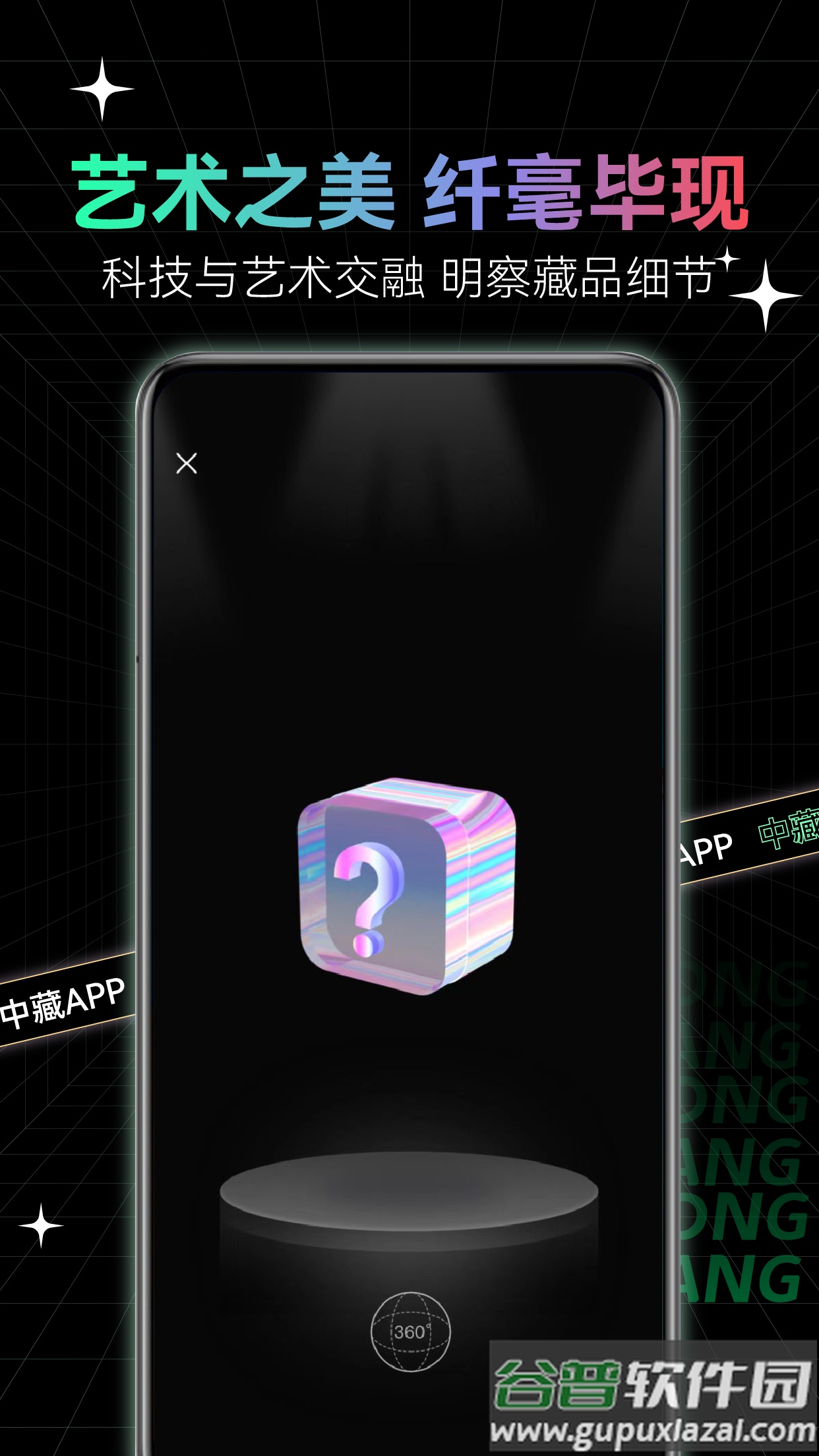 中藏数字藏品app截图5