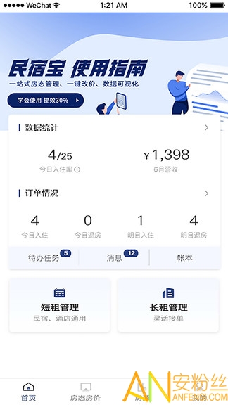 民宿宝app(更名为路客云)截图3