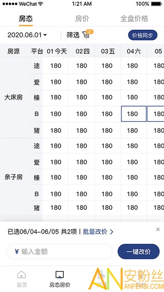 民宿宝app(更名为路客云)截图4