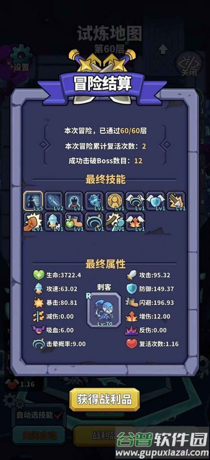 肉鸽英雄大冒险下载安装截图6