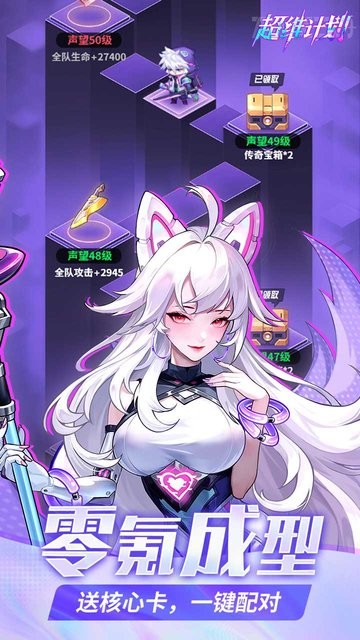 超维计划官方版(登录送1000抽)截图1