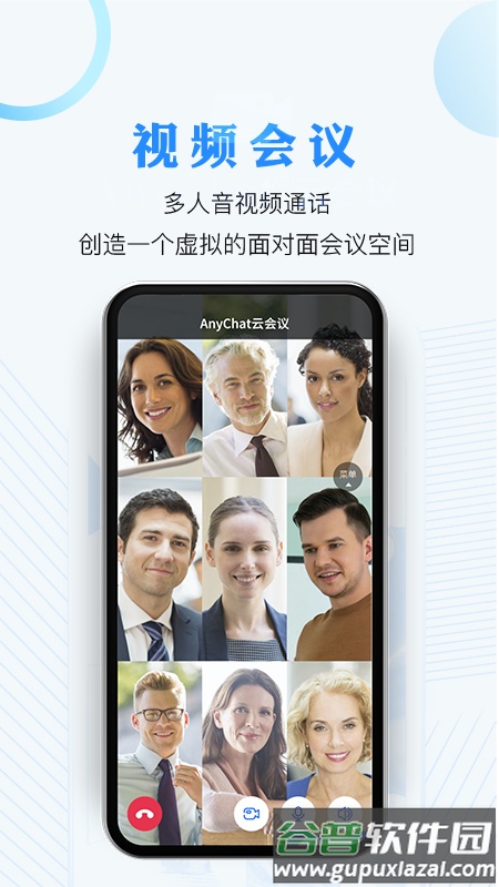 AnyChat云会议app截图3