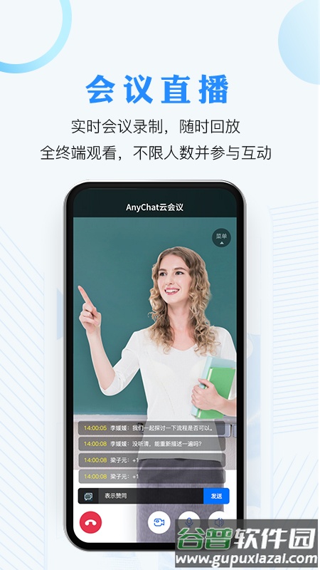 AnyChat云会议app截图4