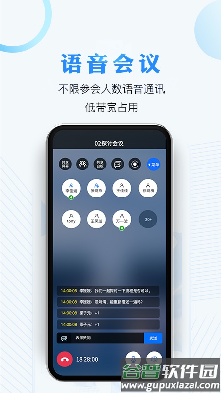AnyChat云会议app截图5
