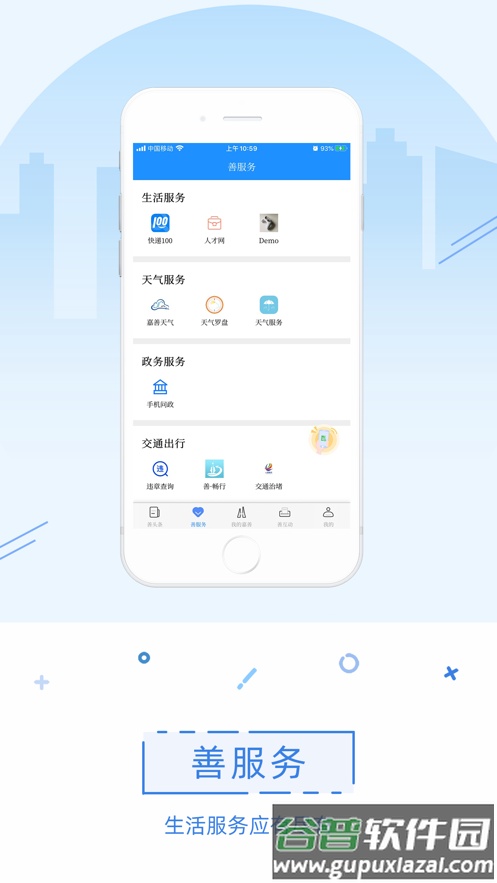 in嘉善2.0app截图1