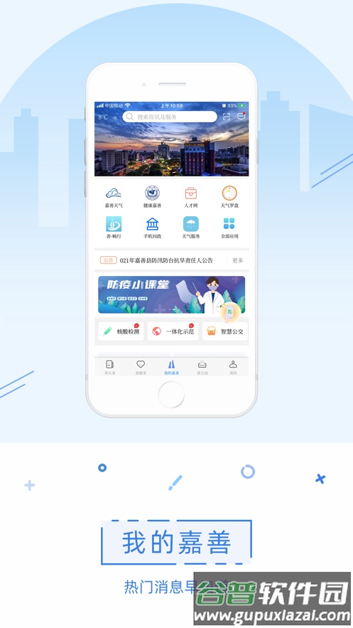 in嘉善2.0app截图2