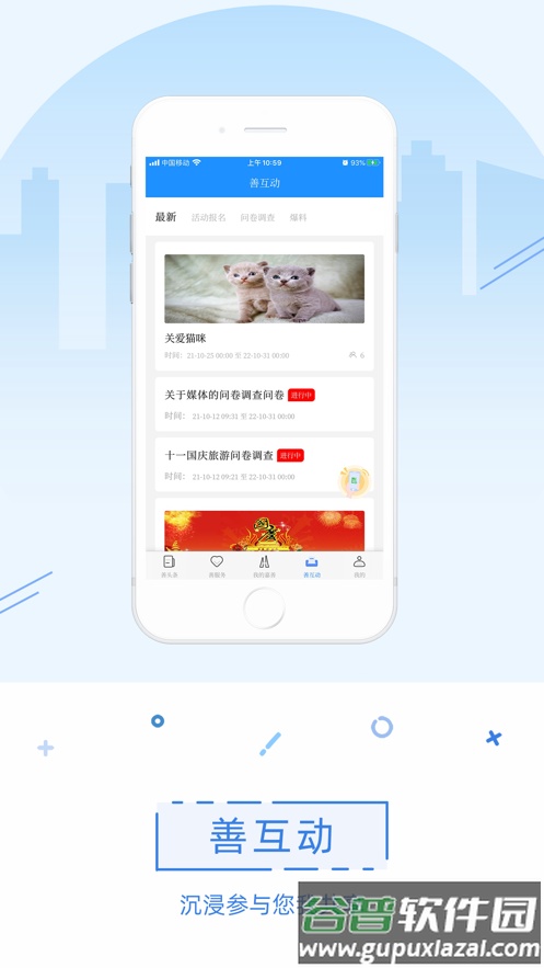 in嘉善2.0app截图3