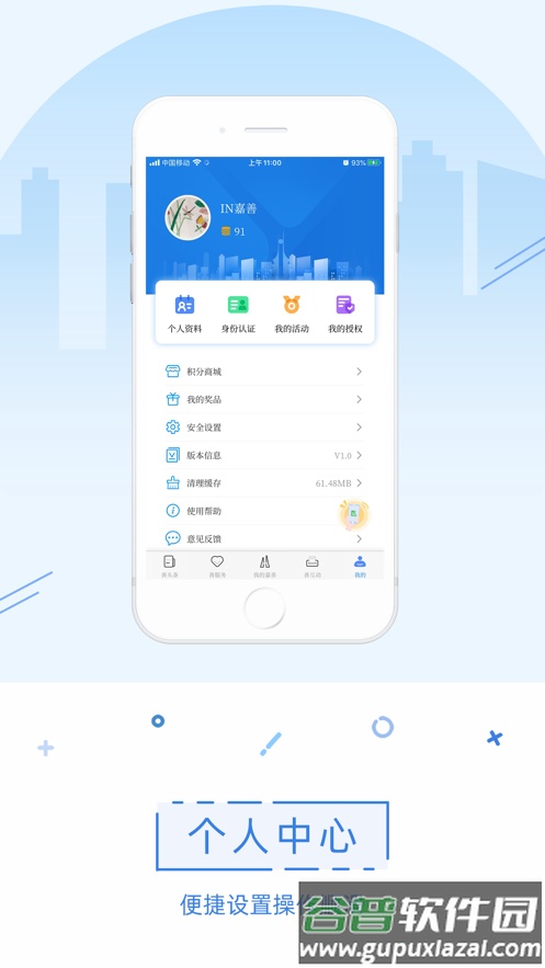 in嘉善2.0app截图4