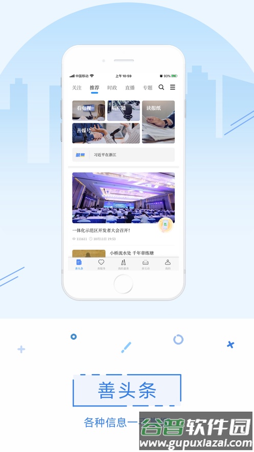 in嘉善2.0app截图5