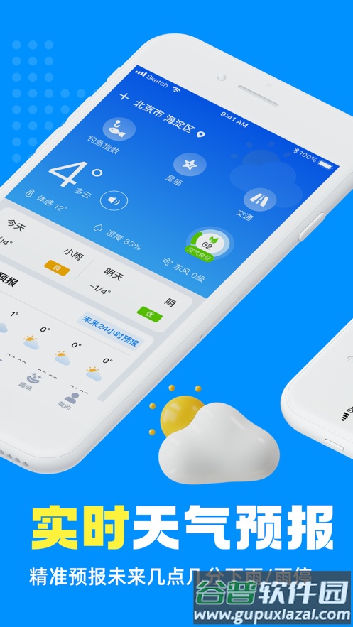 吉历天气app截图1