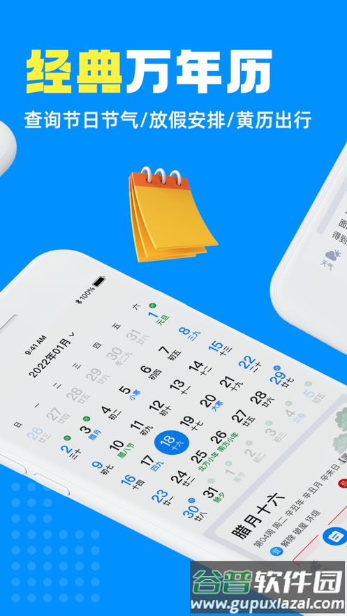 吉历天气app截图2