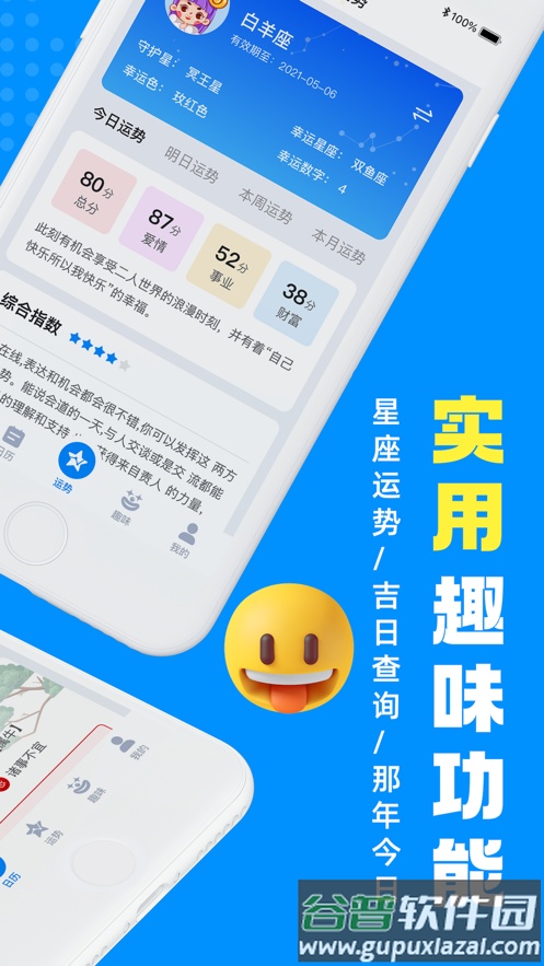 吉历天气app截图3