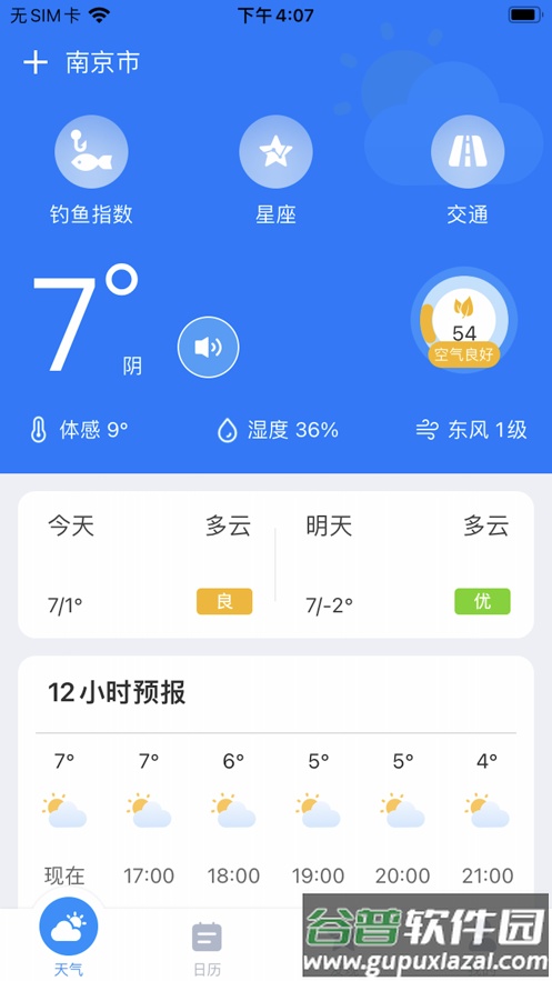 吉历天气app截图4