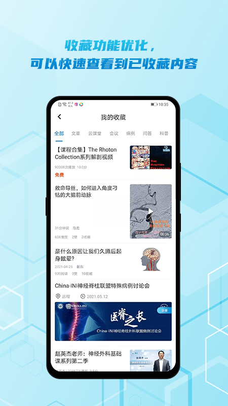 神外资讯app(改为脑医汇)截图2