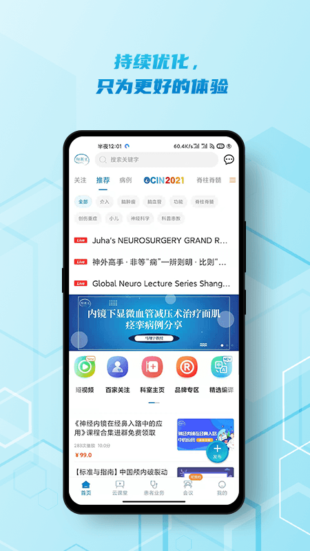 神外资讯app(改为脑医汇)截图3