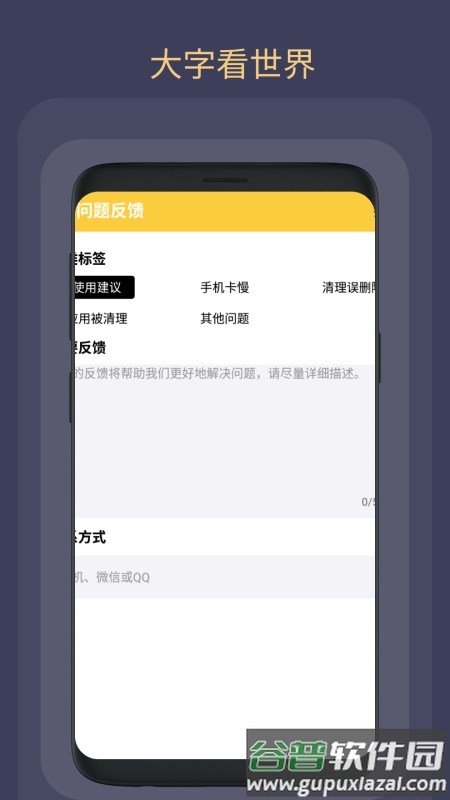喜乐大字版app截图2