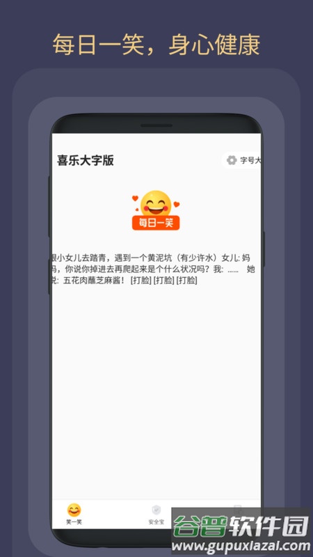 喜乐大字版app截图4