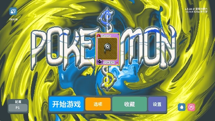 小丑牌宝可梦mod整合版截图2