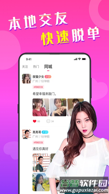 寞友app截图3