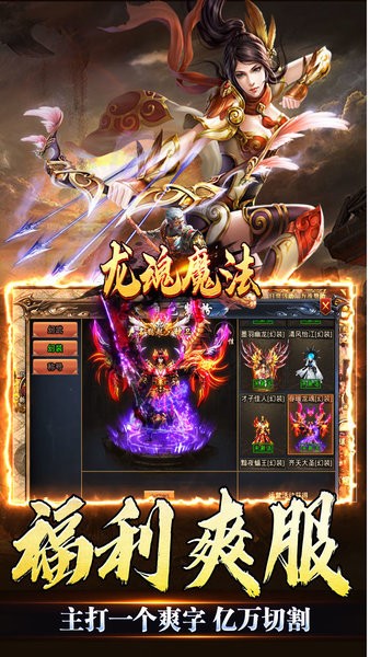 龙魂魔法bt版截图4