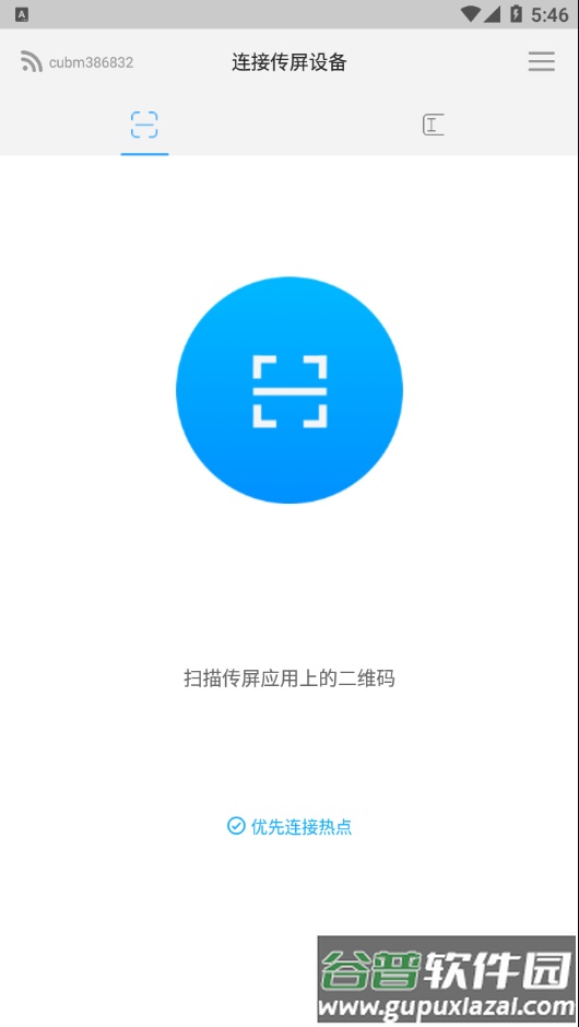 传屏助手app截图1